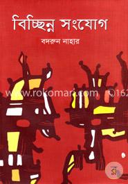 বিচ্ছিন্ন সংসোগ image