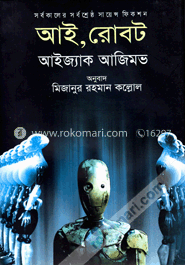 আই, রোবট image