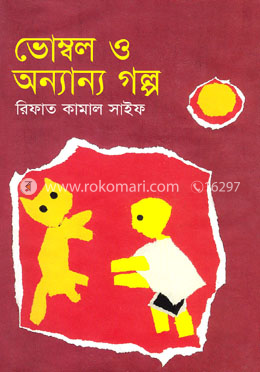 ভোম্বল ও অন্যান্য গল্প image