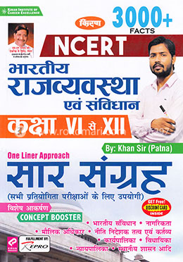 এনসিইআরটি ৩০০০ ফ্যাক্টস image