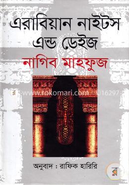 এরাবিয়ান নাইটস এন্ড ডেইজ image