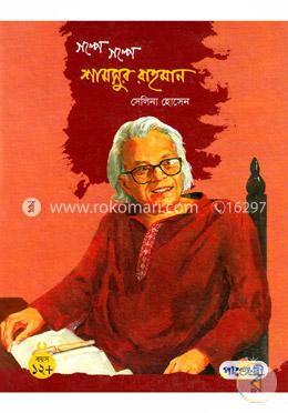 গল্পে গল্পে শামসুর রহমান image