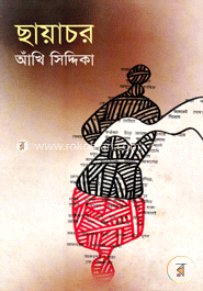 ছায়াচর image