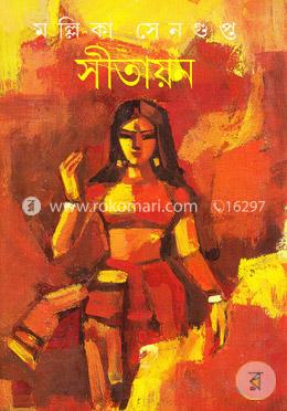 সীতায়ন 