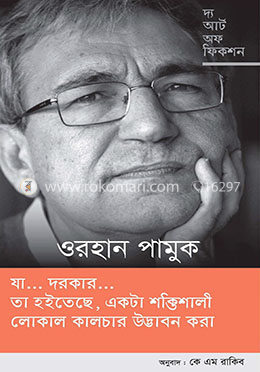 দ্য আর্ট অফ ফিকশন: ইন্টারভিউ সিরিজ ৪ image