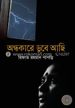 অন্ধকারে ডুবে আছি image