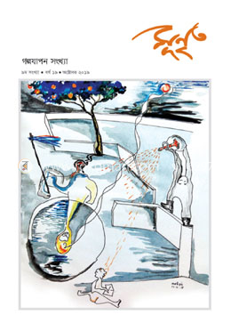 সূনৃত