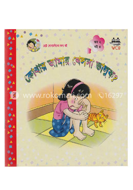 কোথায় আমার খেলনা ভালুক? image