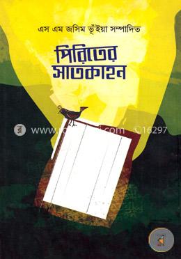 পিরিতের সাতকাহন image