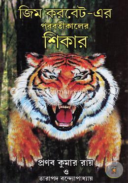 জিম করবেট-এর পরবর্তীকালের শিকার