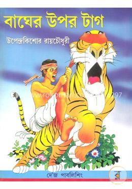 বাঘের উপর টাগ