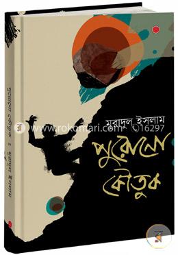 পুরোনো কৌতুক