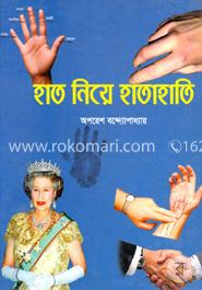 হাত নিয়ে হাতাহাতি image