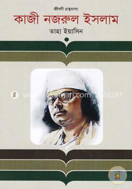 কাজী নজরুল ইসলাম image