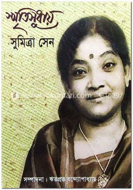 স্মৃতিসুধায় সিডি সহ