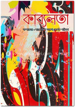 কাব্যলতা