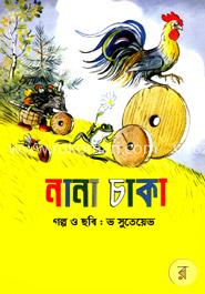 নানা চাকা image