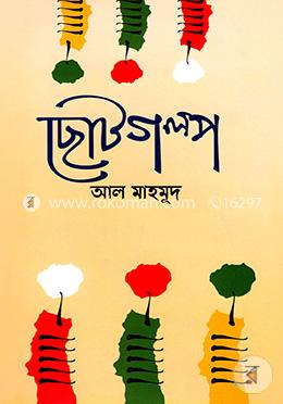 ছোটগল্প