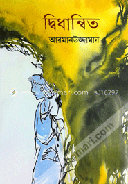 দ্বিধান্বিত image