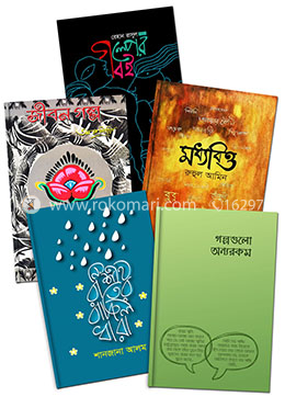 বইমেলা ২০২০ এর ৫ টি বেস্টসেলার গল্পের বই