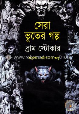 সেরা ভূতের গল্প (ব্রাম স্টোকার) image