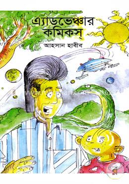 এ্যাডভেঞ্চার কমিকস্‌