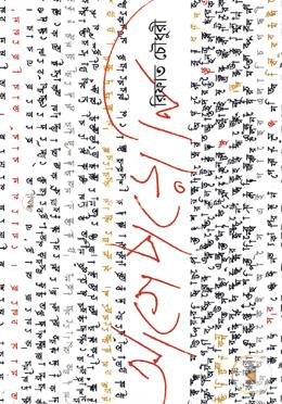 আগে পড়োনি