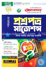 প্রশ্নপত্র সাজেশন্স-কামিল হাদীস বিভাগ-২০১৭
