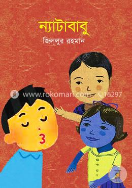 ন্যাটাবাবু