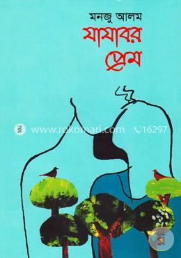 যাযাবর প্রেম image