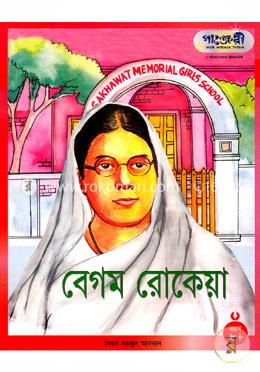 বেগম রোকেয়া image