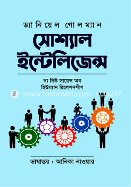 সোশ্যাল ইন্টেলিজেন্স image