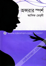 অপ্সরার স্পর্শ image