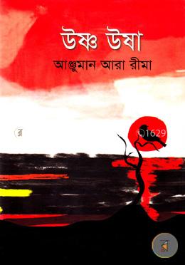উষ্ণ উষা