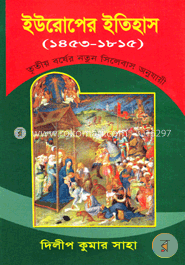 ইউরোপের ইতিহাস (১৪৫৩ - ১৮১৫) image
