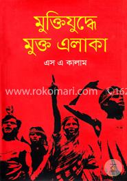 মুক্তিযুদ্ধে মুক্ত এলাকা