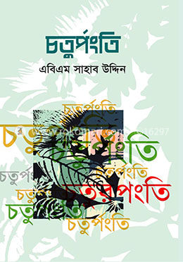 চতুর্পংতি