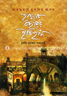 ভারতবর্ষে মুসলিম শাসন: হাজার বছরের ইতিহাস image