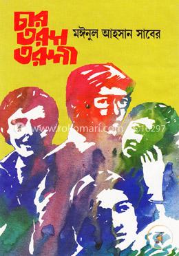 চার তরুণ তরুণী image
