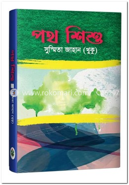 পথ শিশু