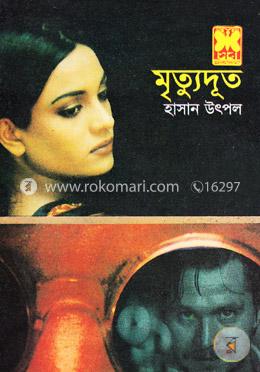 মৃত্যুদূত image
