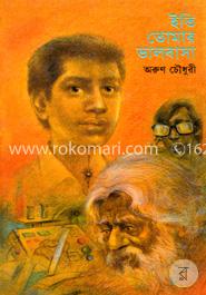 ইতি তোমার ভালোবাসা image