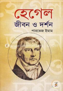 হেগেল : জীবন ও দর্শন image