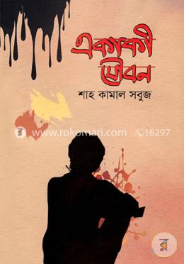 একাকী যৌবন image