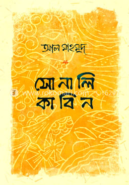 সোনালি কাবিন