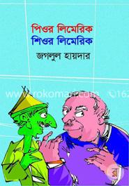 পিওর লিমেরিক শিওর লিমেরিক