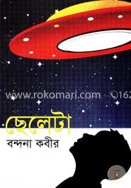 ছেলেটা