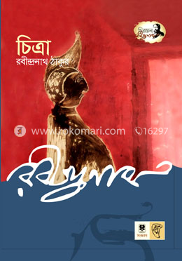 চিত্রা image