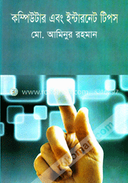 কম্পিউটার এবং ইন্টারনেট টিপস image