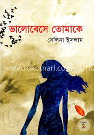 ভালোবেসে তোমাকে image